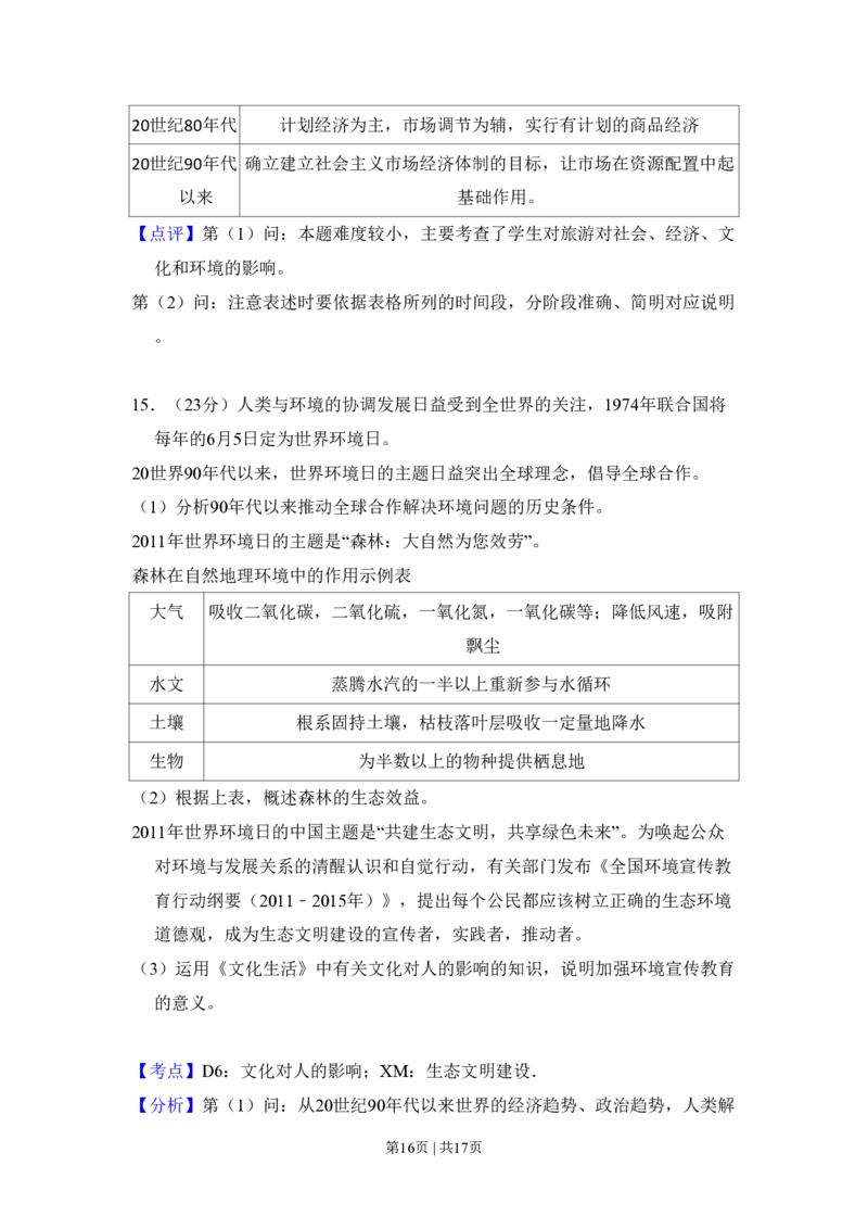 2011年高考生物试卷（北京）（解析卷）_政治历年高考真题_新&middot;PDF版2008-2025&middot;高考政治真题_政治（按年份分类）2008-2025_2011&middot;政治高考真题
