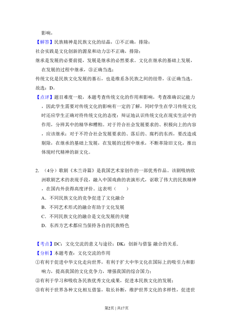 2011年高考生物试卷（北京）（解析卷）_政治历年高考真题_新&middot;PDF版2008-2025&middot;高考政治真题_政治（按年份分类）2008-2025_2011&middot;政治高考真题