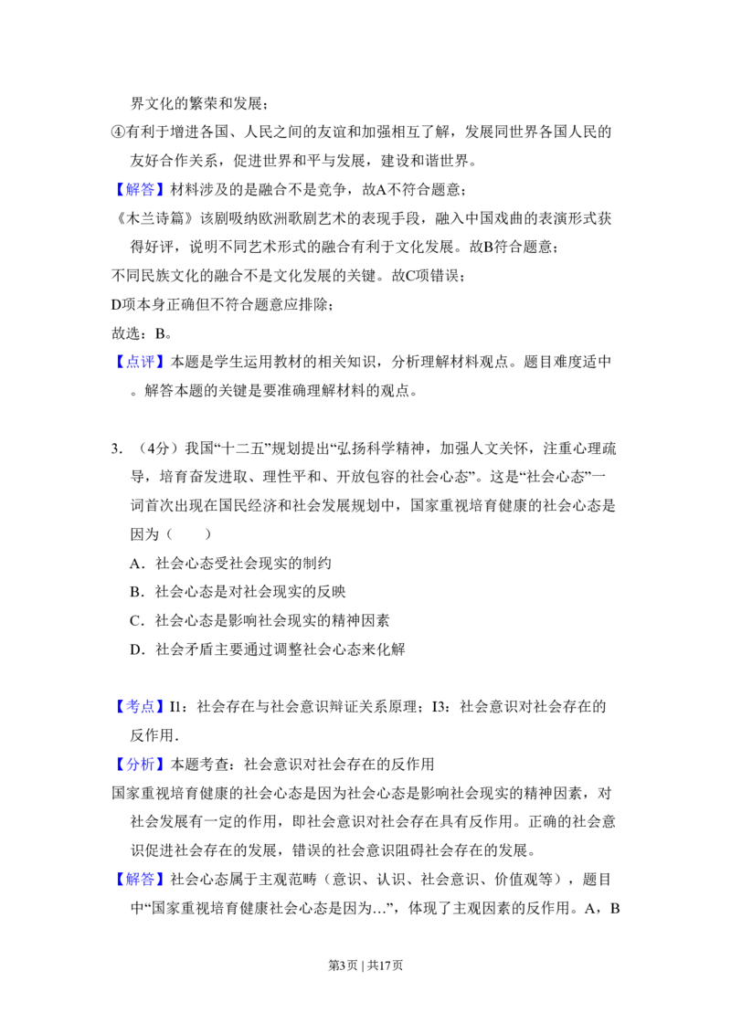 2011年高考生物试卷（北京）（解析卷）_政治历年高考真题_新&middot;PDF版2008-2025&middot;高考政治真题_政治（按年份分类）2008-2025_2011&middot;政治高考真题