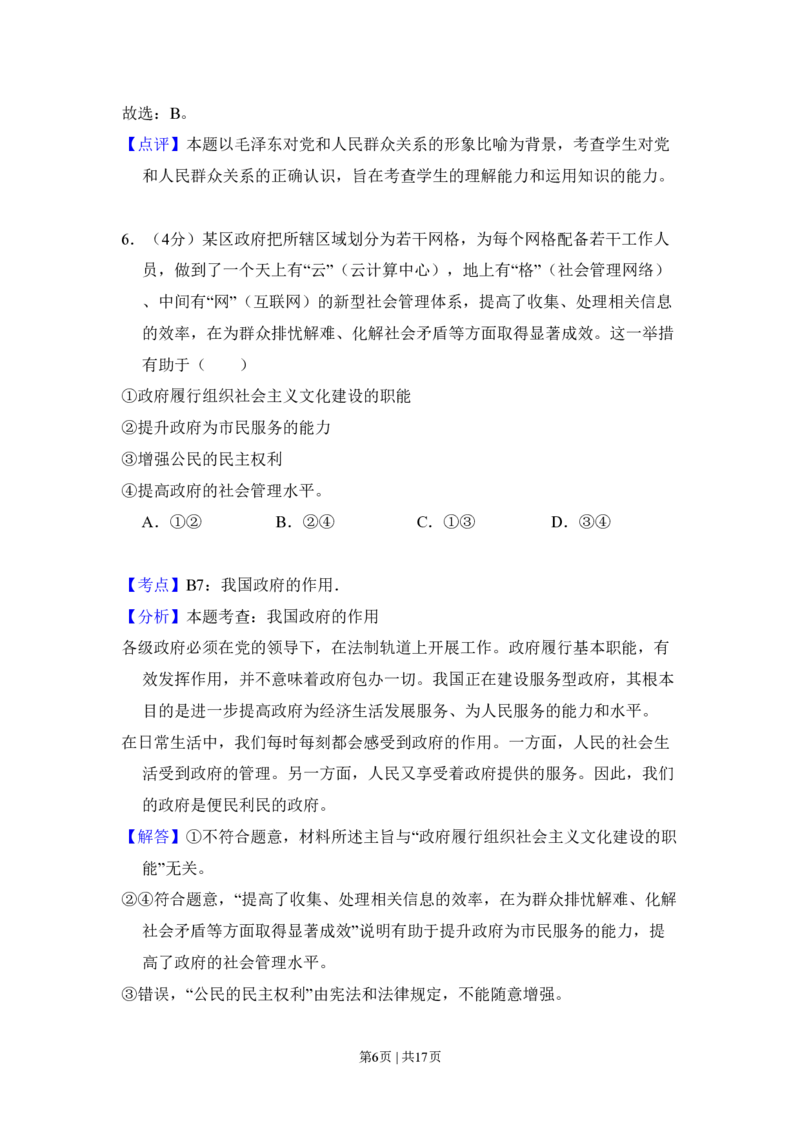 2011年高考生物试卷（北京）（解析卷）_政治历年高考真题_新&middot;PDF版2008-2025&middot;高考政治真题_政治（按年份分类）2008-2025_2011&middot;政治高考真题