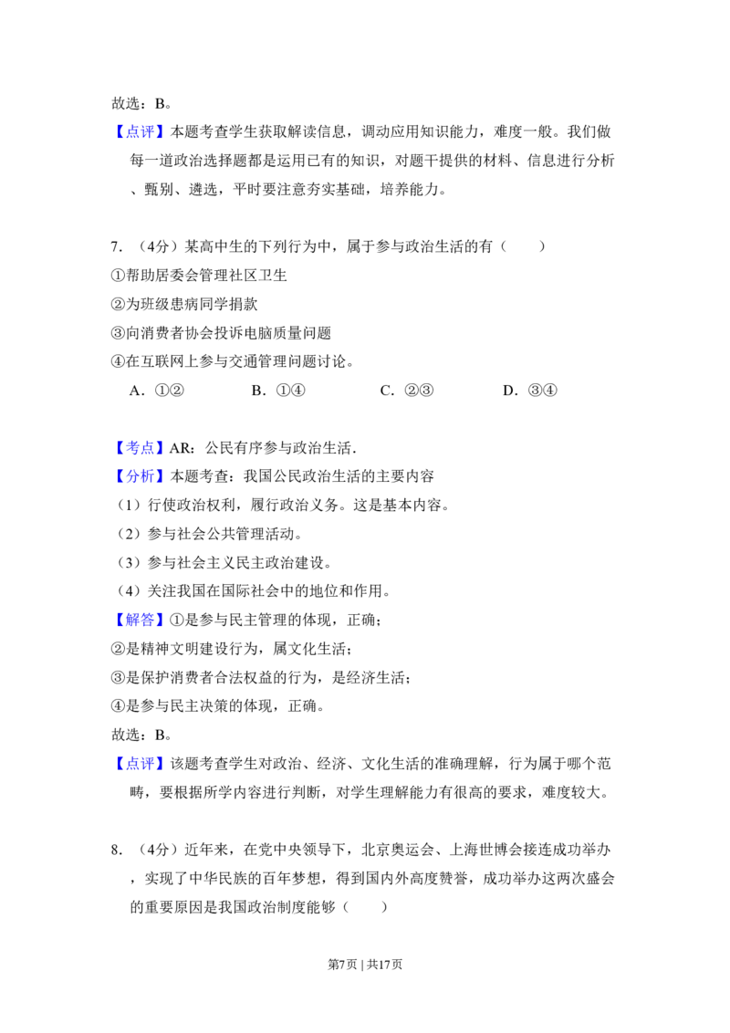 2011年高考生物试卷（北京）（解析卷）_政治历年高考真题_新&middot;PDF版2008-2025&middot;高考政治真题_政治（按年份分类）2008-2025_2011&middot;政治高考真题
