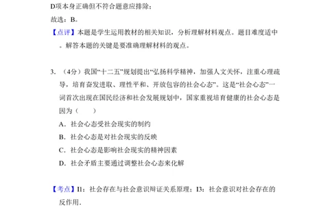 2011年高考生物试卷（北京）（解析卷）_政治历年高考真题_新&middot;PDF版2008-2025&middot;高考政治真题_政治（按年份分类）2008-2025_2011&middot;政治高考真题
