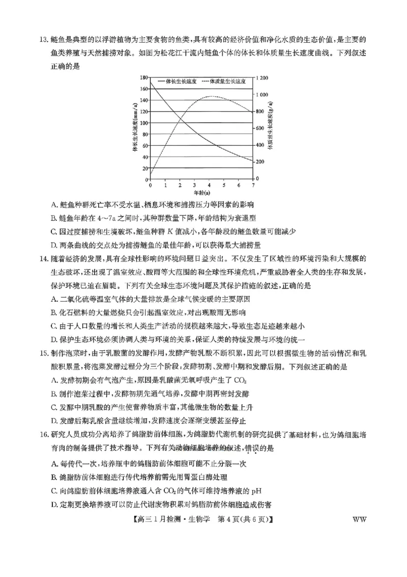 九师联盟2026届高三1月质量检测生物（含答案）(1)_2026年1月_260120九师联盟2026届高三1月质量检测（全科）