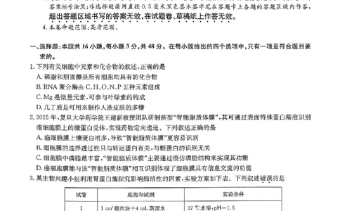 九师联盟2026届高三1月质量检测生物（含答案）(1)_2026年1月_260120九师联盟2026届高三1月质量检测（全科）