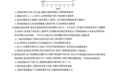 九师联盟2026届高三1月质量检测生物（含答案）(1)_2026年1月_260120九师联盟2026届高三1月质量检测（全科）