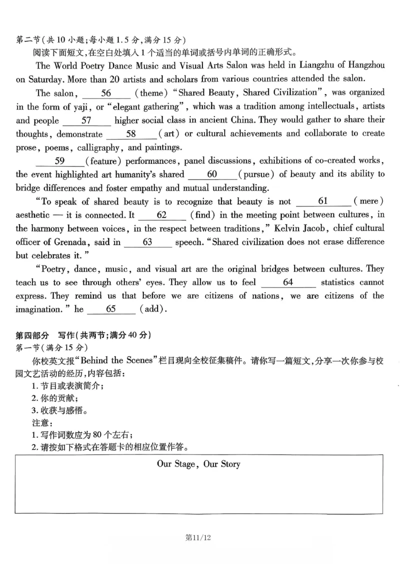 英语南开中学2026届高三第五次质量检测试卷(1)_2026年1月_260105重庆市南开中学2026届高三第五次质量检测（全科）