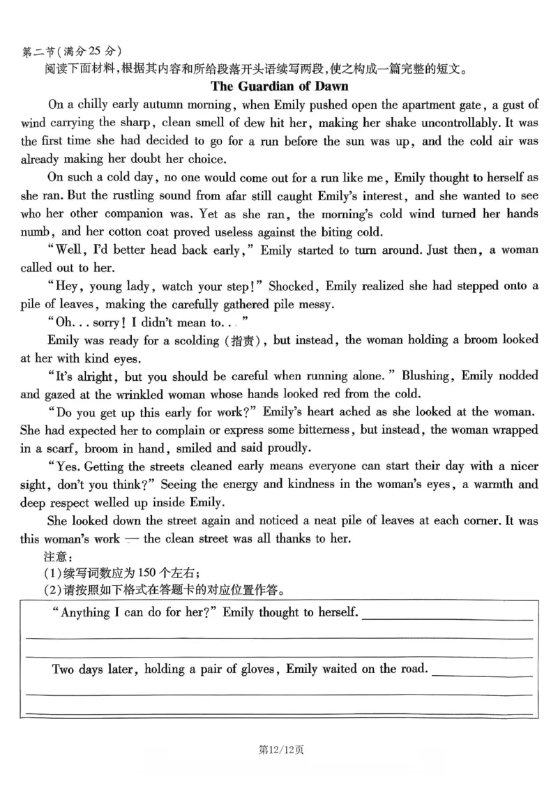 英语南开中学2026届高三第五次质量检测试卷(1)_2026年1月_260105重庆市南开中学2026届高三第五次质量检测（全科）