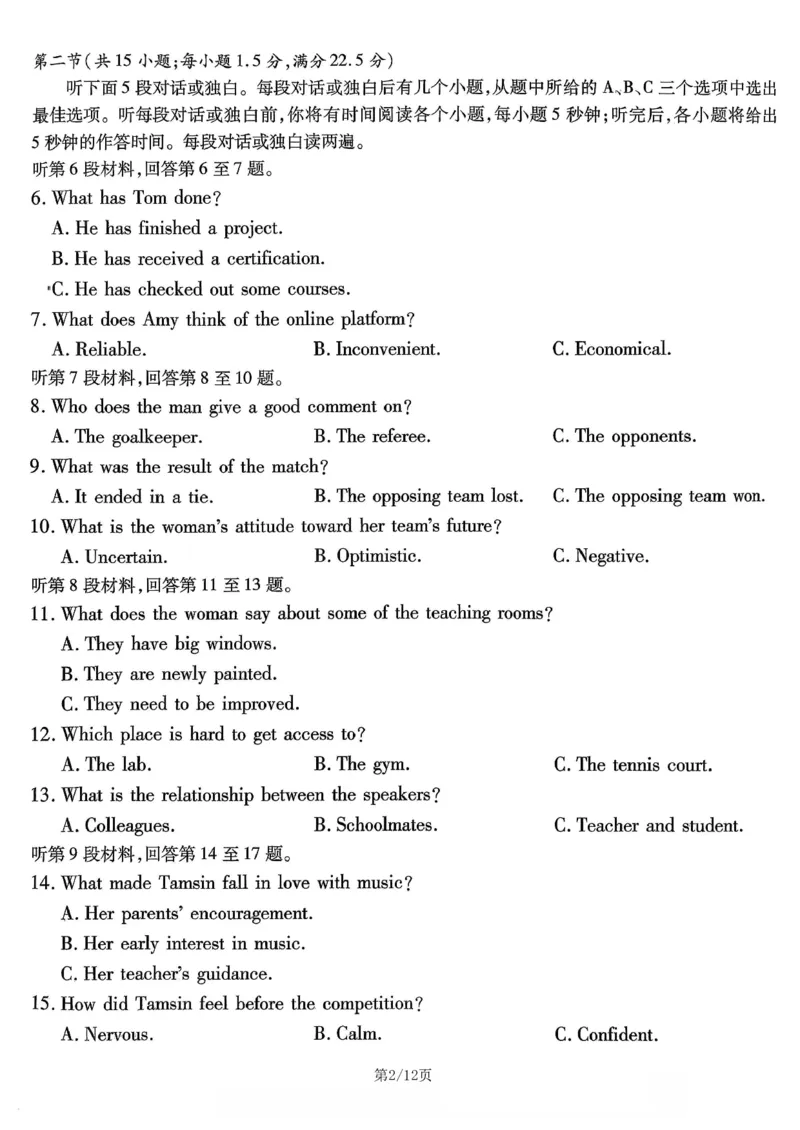 英语南开中学2026届高三第五次质量检测试卷(1)_2026年1月_260105重庆市南开中学2026届高三第五次质量检测（全科）