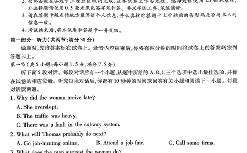 英语南开中学2026届高三第五次质量检测试卷(1)_2026年1月_260105重庆市南开中学2026届高三第五次质量检测（全科）