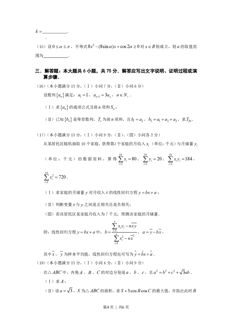 2013年高考数学试卷（文）（重庆）（空白卷）_数学历年高考真题_新&middot;PDF版2008-2025&middot;高考数学真题_数学（按试卷类型分类）2008-2025_自主命题卷&middot;数学（2008-2025）
