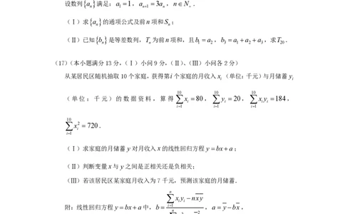 2013年高考数学试卷（文）（重庆）（空白卷）_数学历年高考真题_新&middot;PDF版2008-2025&middot;高考数学真题_数学（按试卷类型分类）2008-2025_自主命题卷&middot;数学（2008-2025）
