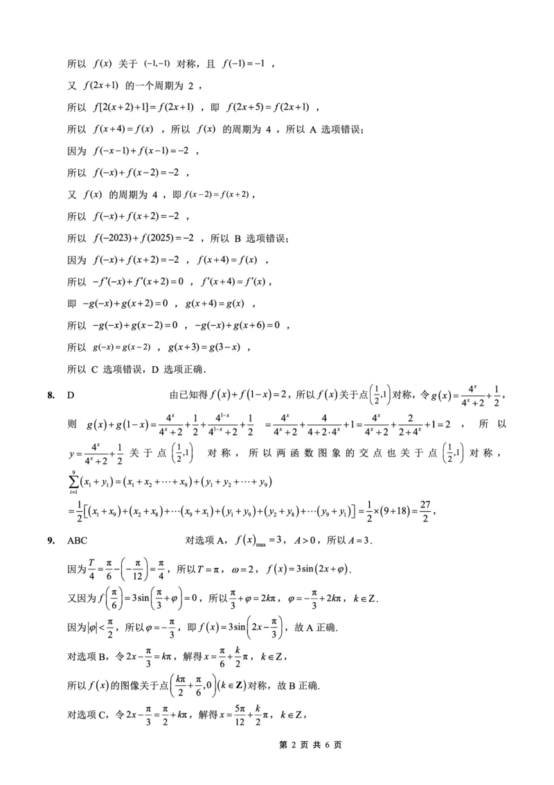 重庆外国语学校2026届高三（上）开学考试数学答案_2025年9月_250906重庆市重庆外国语学校2026届高三（上）开学考试（全科）