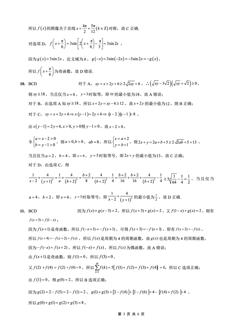 重庆外国语学校2026届高三（上）开学考试数学答案_2025年9月_250906重庆市重庆外国语学校2026届高三（上）开学考试（全科）