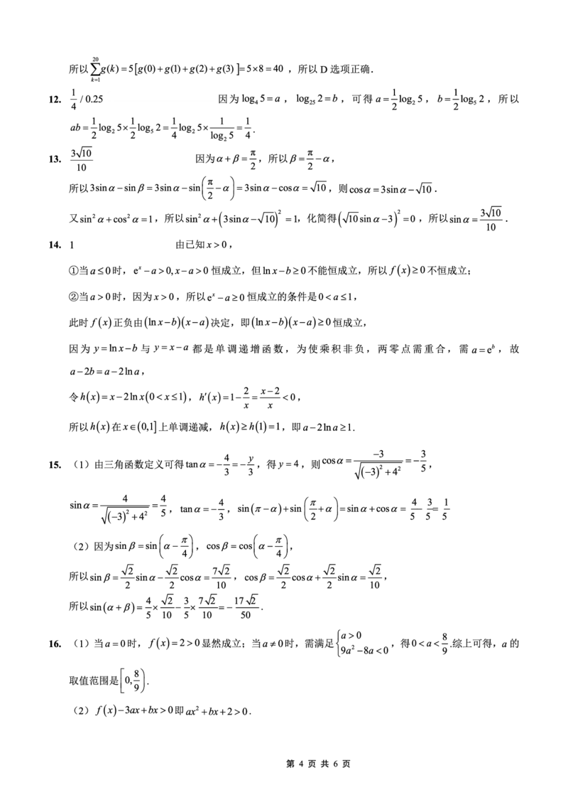 重庆外国语学校2026届高三（上）开学考试数学答案_2025年9月_250906重庆市重庆外国语学校2026届高三（上）开学考试（全科）