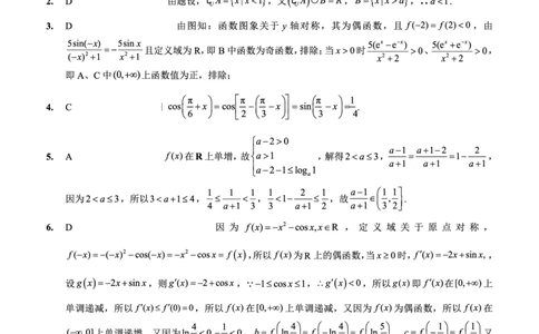 重庆外国语学校2026届高三（上）开学考试数学答案_2025年9月_250906重庆市重庆外国语学校2026届高三（上）开学考试（全科）