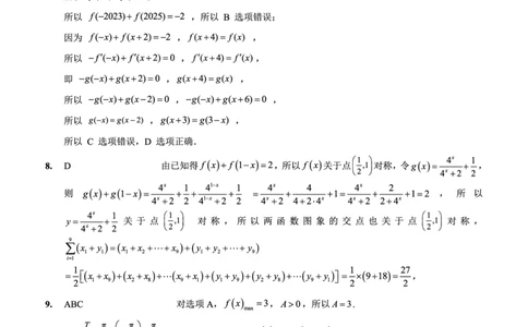 重庆外国语学校2026届高三（上）开学考试数学答案_2025年9月_250906重庆市重庆外国语学校2026届高三（上）开学考试（全科）