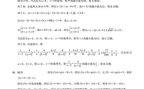 重庆外国语学校2026届高三（上）开学考试数学答案_2025年9月_250906重庆市重庆外国语学校2026届高三（上）开学考试（全科）