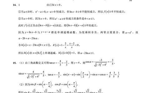重庆外国语学校2026届高三（上）开学考试数学答案_2025年9月_250906重庆市重庆外国语学校2026届高三（上）开学考试（全科）