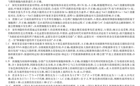 23届联盟高三摸底联考巩固卷（老教材老高考）-生物答案_2023年7月_01每日更新_25号_2023届九师联盟高三上学期摸底联考（质量巩固卷）