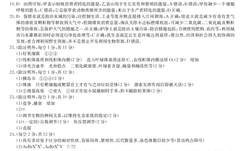 23届联盟高三摸底联考巩固卷（老教材老高考）-生物答案_2023年7月_01每日更新_25号_2023届九师联盟高三上学期摸底联考（质量巩固卷）