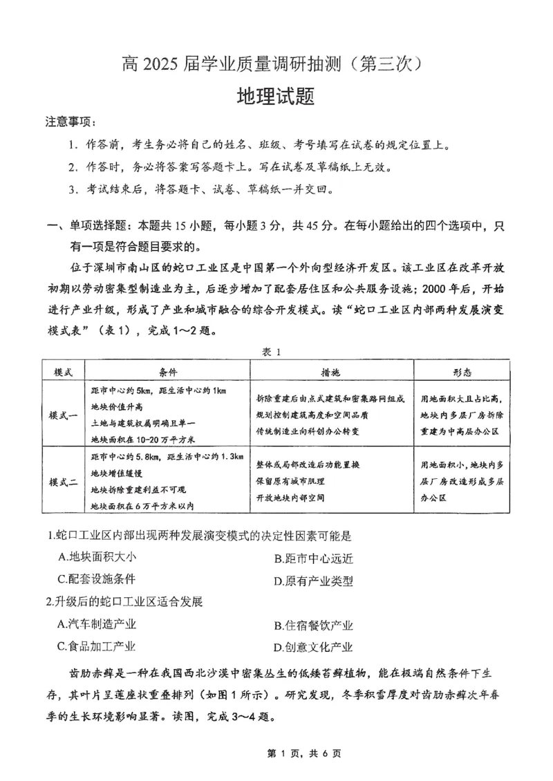 重庆市高2025届学业质量调研抽测（第三次）地理_2025年5月_250518重庆市高2025届学业质量调研抽测（第三次）（九龙坡三诊）（全科）