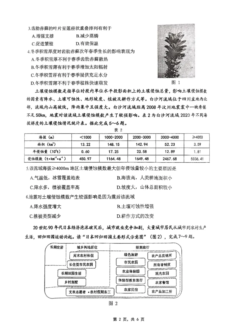 重庆市高2025届学业质量调研抽测（第三次）地理_2025年5月_250518重庆市高2025届学业质量调研抽测（第三次）（九龙坡三诊）（全科）