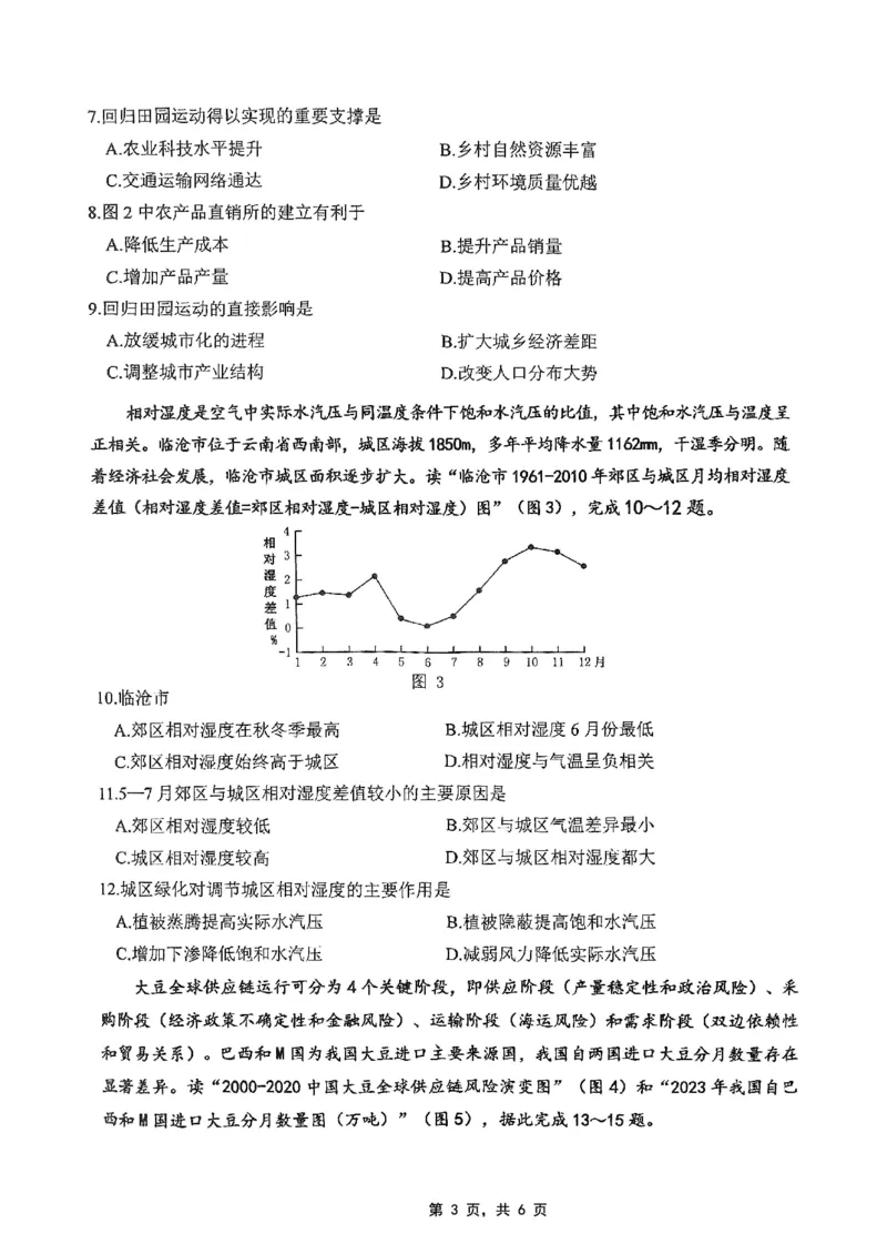 重庆市高2025届学业质量调研抽测（第三次）地理_2025年5月_250518重庆市高2025届学业质量调研抽测（第三次）（九龙坡三诊）（全科）