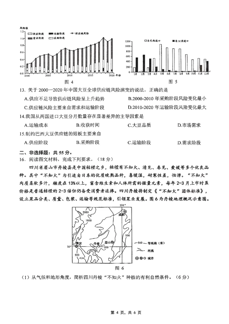 重庆市高2025届学业质量调研抽测（第三次）地理_2025年5月_250518重庆市高2025届学业质量调研抽测（第三次）（九龙坡三诊）（全科）