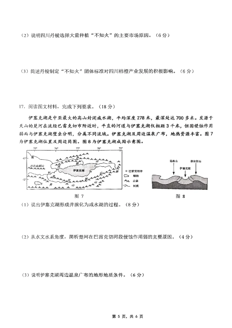 重庆市高2025届学业质量调研抽测（第三次）地理_2025年5月_250518重庆市高2025届学业质量调研抽测（第三次）（九龙坡三诊）（全科）