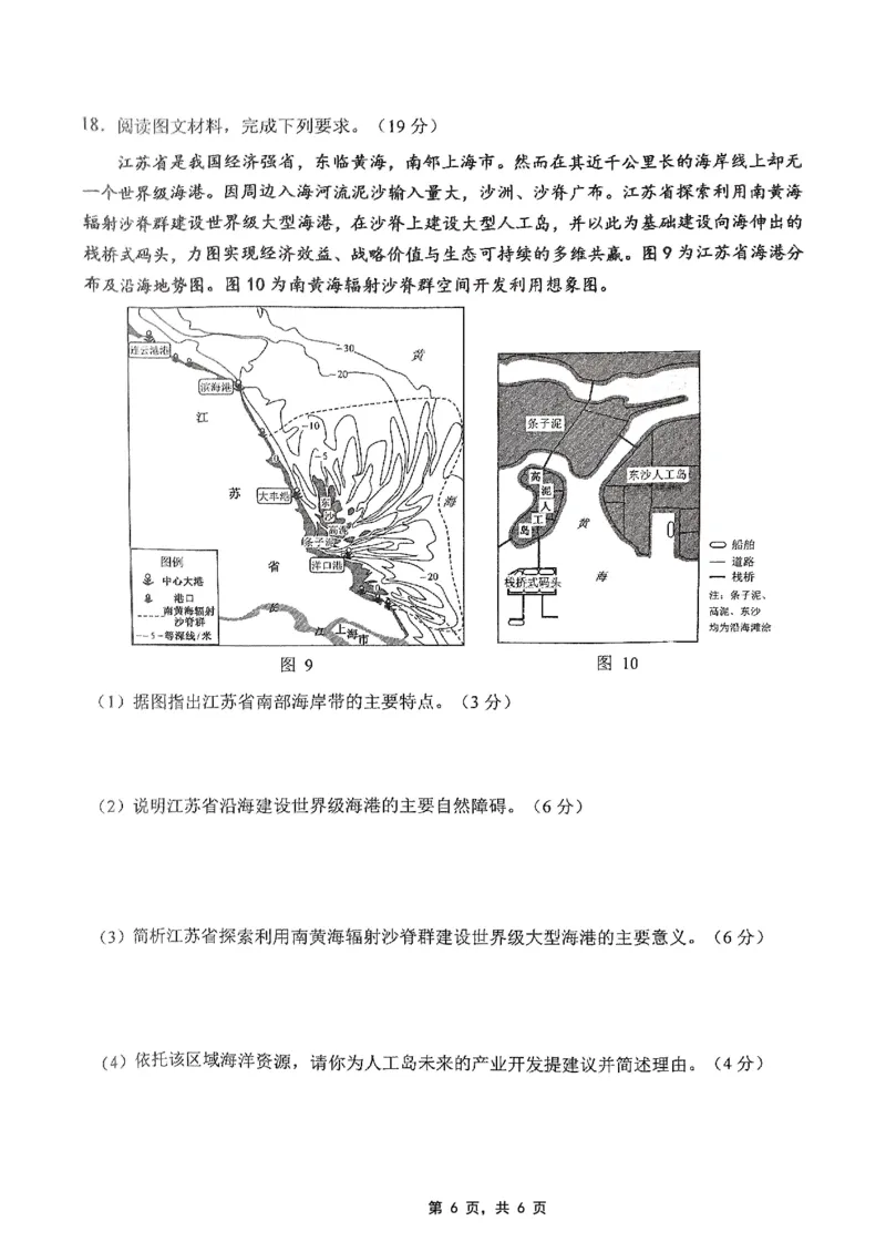 重庆市高2025届学业质量调研抽测（第三次）地理_2025年5月_250518重庆市高2025届学业质量调研抽测（第三次）（九龙坡三诊）（全科）