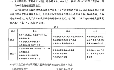 重庆市高2025届学业质量调研抽测（第三次）地理_2025年5月_250518重庆市高2025届学业质量调研抽测（第三次）（九龙坡三诊）（全科）