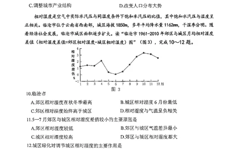 重庆市高2025届学业质量调研抽测（第三次）地理_2025年5月_250518重庆市高2025届学业质量调研抽测（第三次）（九龙坡三诊）（全科）