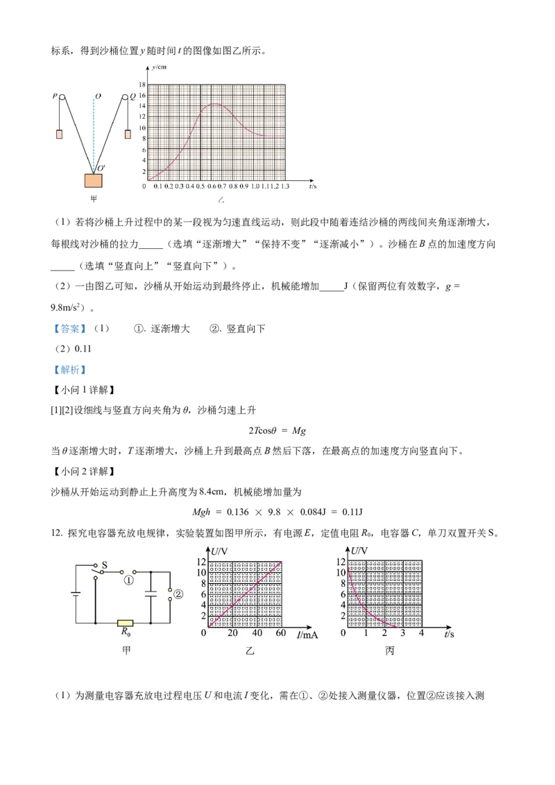 2024年高考物理试卷（重庆自主命题）（解析）_重庆物理24已更