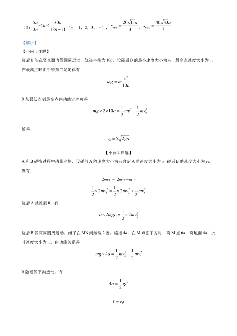 2024年高考物理试卷（重庆自主命题）（解析）_重庆物理24已更
