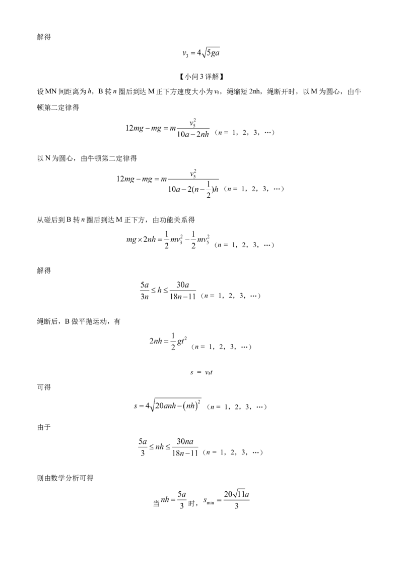 2024年高考物理试卷（重庆自主命题）（解析）_重庆物理24已更