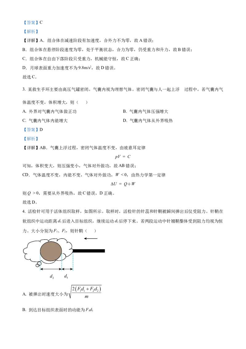 2024年高考物理试卷（重庆自主命题）（解析）_重庆物理24已更
