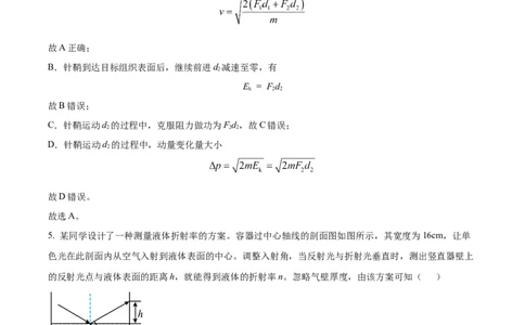 2024年高考物理试卷（重庆自主命题）（解析）_重庆物理24已更