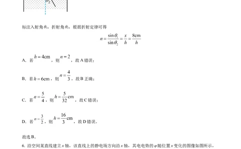 2024年高考物理试卷（重庆自主命题）（解析）_重庆物理24已更