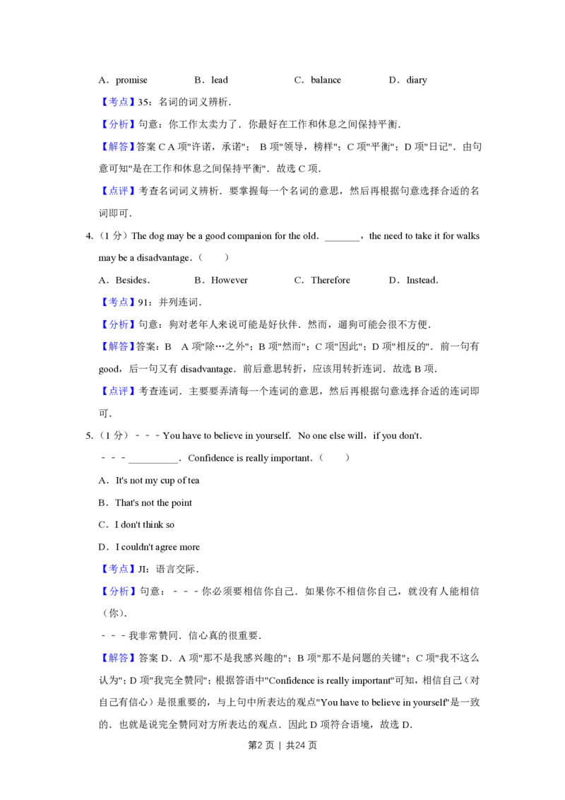 2012年高考英语试卷（天津）（解析卷）_英语历年高考真题_新&middot;PDF版2008-2025&middot;高考英语真题_英语（按年份分类）2008-2025_2012&middot;高考英语真题