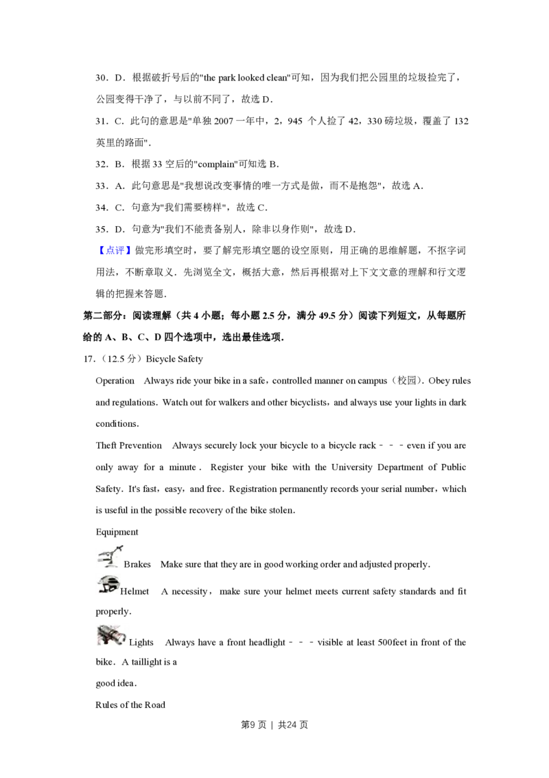 2012年高考英语试卷（天津）（解析卷）_英语历年高考真题_新&middot;PDF版2008-2025&middot;高考英语真题_英语（按年份分类）2008-2025_2012&middot;高考英语真题
