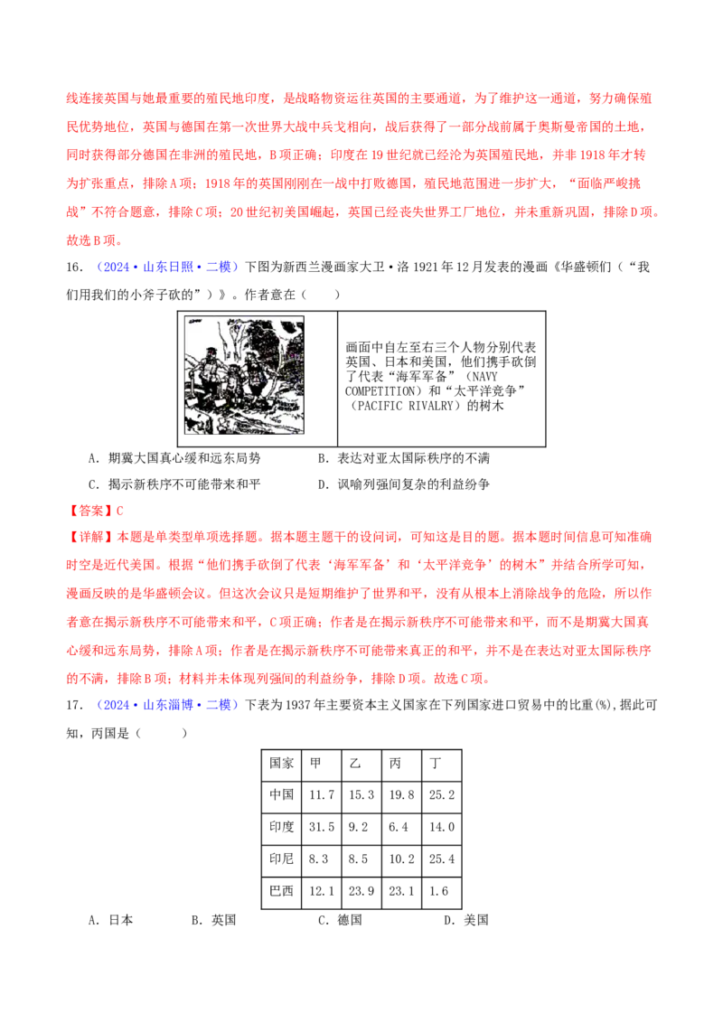 专题13两次世界大战与国际秩序的演变（教师卷）-2024年高考真题和模拟题历史分类汇编（全国通用）_近10年高考真题汇编（必刷）_十年（2014-2024）高考历史真题分项汇编（全国通用）