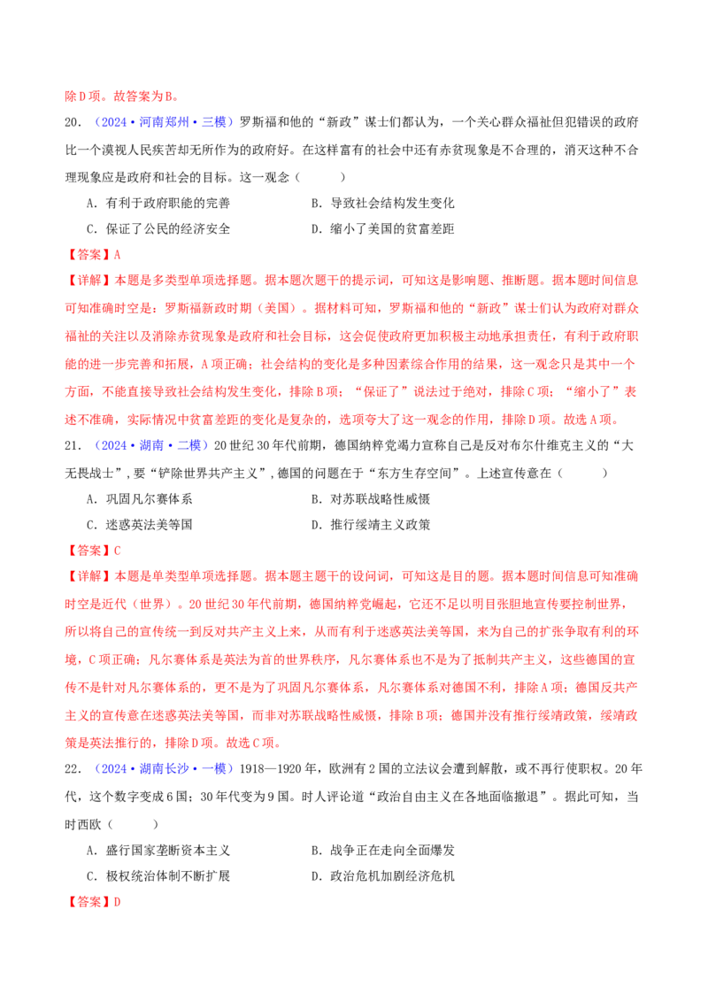 专题13两次世界大战与国际秩序的演变（教师卷）-2024年高考真题和模拟题历史分类汇编（全国通用）_近10年高考真题汇编（必刷）_十年（2014-2024）高考历史真题分项汇编（全国通用）