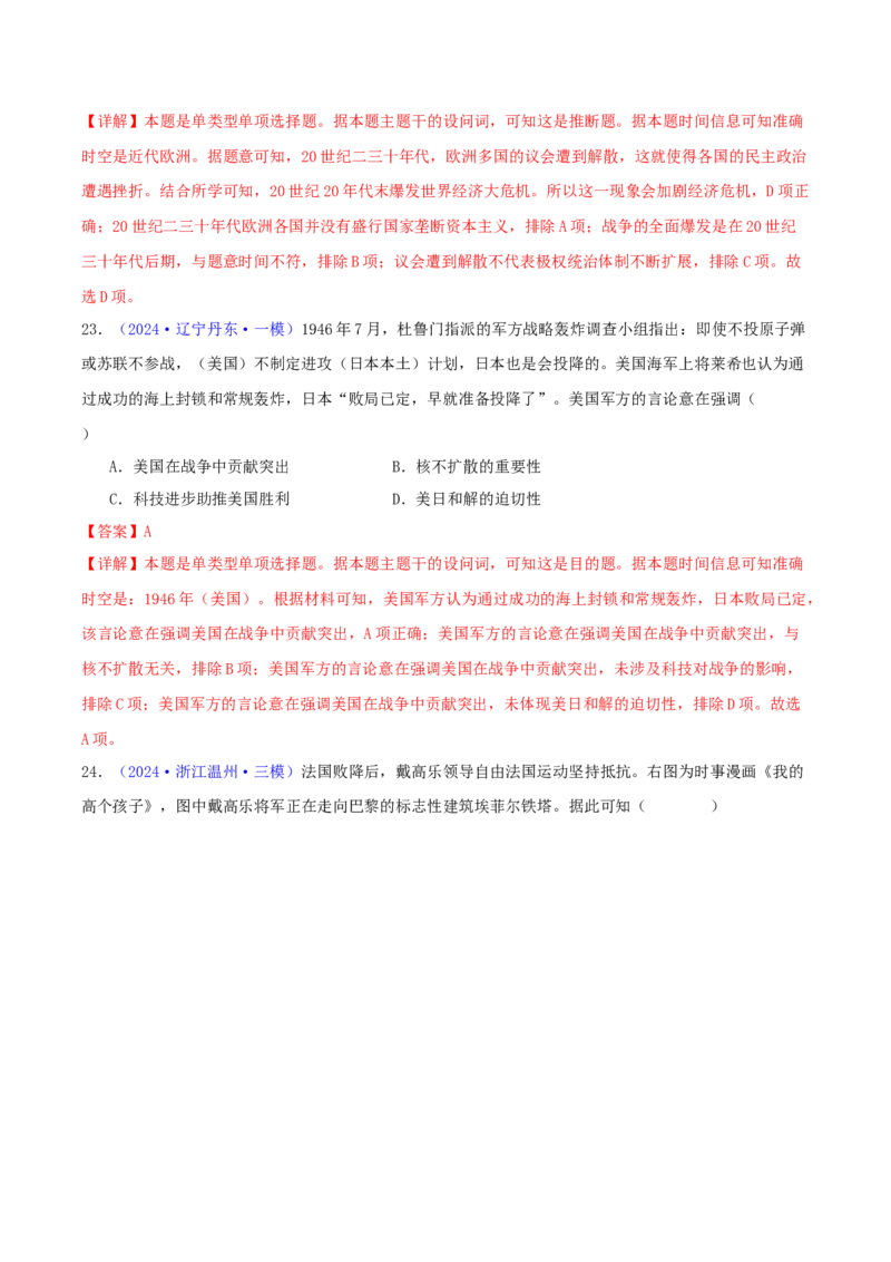 专题13两次世界大战与国际秩序的演变（教师卷）-2024年高考真题和模拟题历史分类汇编（全国通用）_近10年高考真题汇编（必刷）_十年（2014-2024）高考历史真题分项汇编（全国通用）