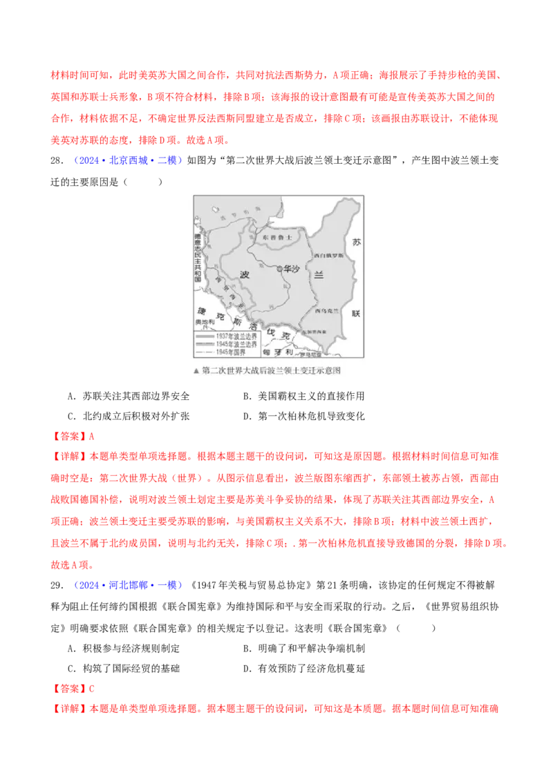 专题13两次世界大战与国际秩序的演变（教师卷）-2024年高考真题和模拟题历史分类汇编（全国通用）_近10年高考真题汇编（必刷）_十年（2014-2024）高考历史真题分项汇编（全国通用）