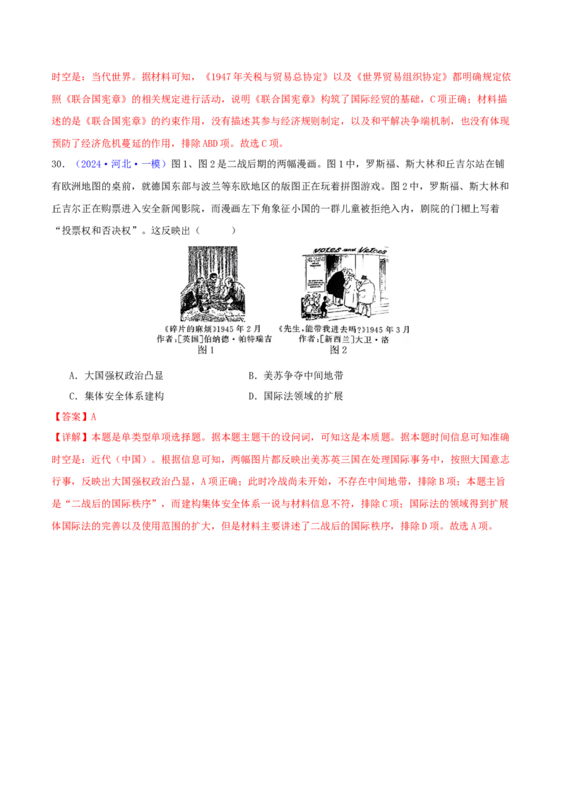 专题13两次世界大战与国际秩序的演变（教师卷）-2024年高考真题和模拟题历史分类汇编（全国通用）_近10年高考真题汇编（必刷）_十年（2014-2024）高考历史真题分项汇编（全国通用）