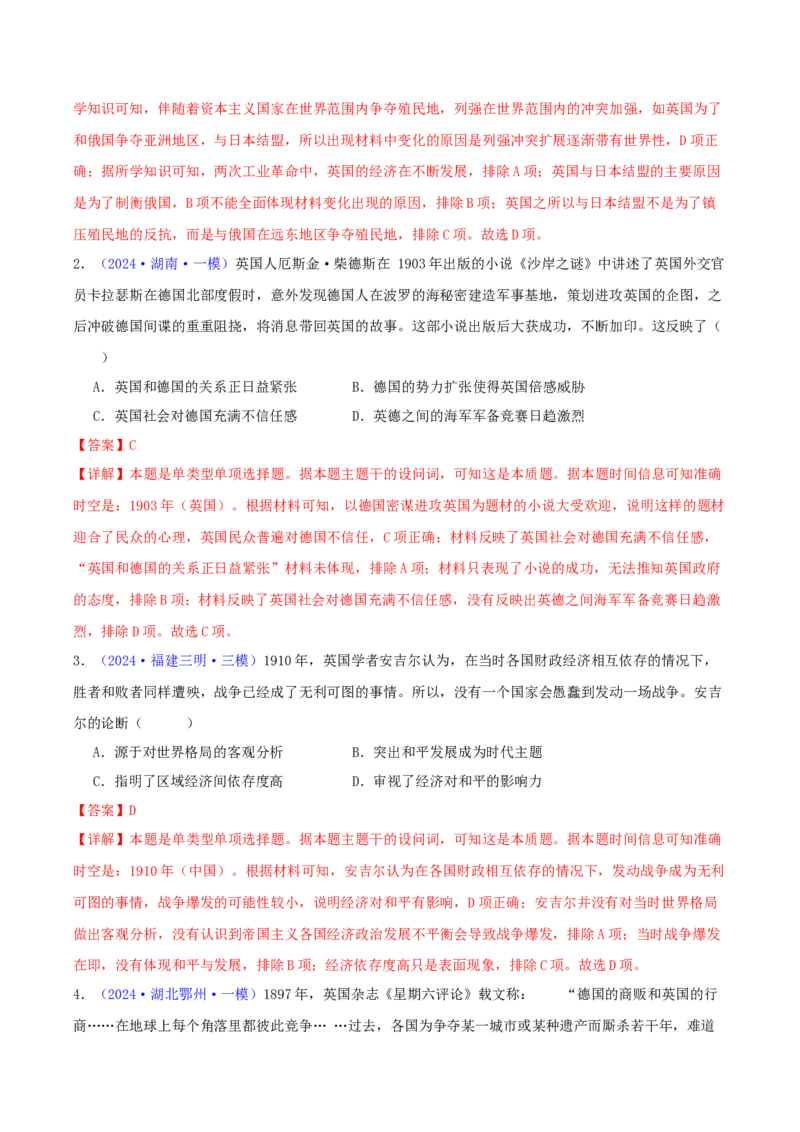 专题13两次世界大战与国际秩序的演变（教师卷）-2024年高考真题和模拟题历史分类汇编（全国通用）_近10年高考真题汇编（必刷）_十年（2014-2024）高考历史真题分项汇编（全国通用）