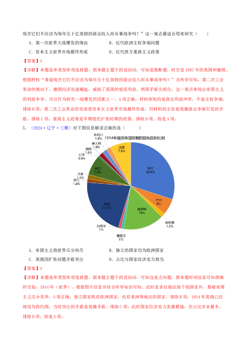 专题13两次世界大战与国际秩序的演变（教师卷）-2024年高考真题和模拟题历史分类汇编（全国通用）_近10年高考真题汇编（必刷）_十年（2014-2024）高考历史真题分项汇编（全国通用）