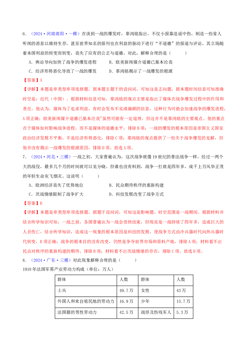 专题13两次世界大战与国际秩序的演变（教师卷）-2024年高考真题和模拟题历史分类汇编（全国通用）_近10年高考真题汇编（必刷）_十年（2014-2024）高考历史真题分项汇编（全国通用）