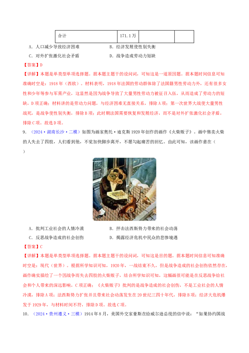 专题13两次世界大战与国际秩序的演变（教师卷）-2024年高考真题和模拟题历史分类汇编（全国通用）_近10年高考真题汇编（必刷）_十年（2014-2024）高考历史真题分项汇编（全国通用）