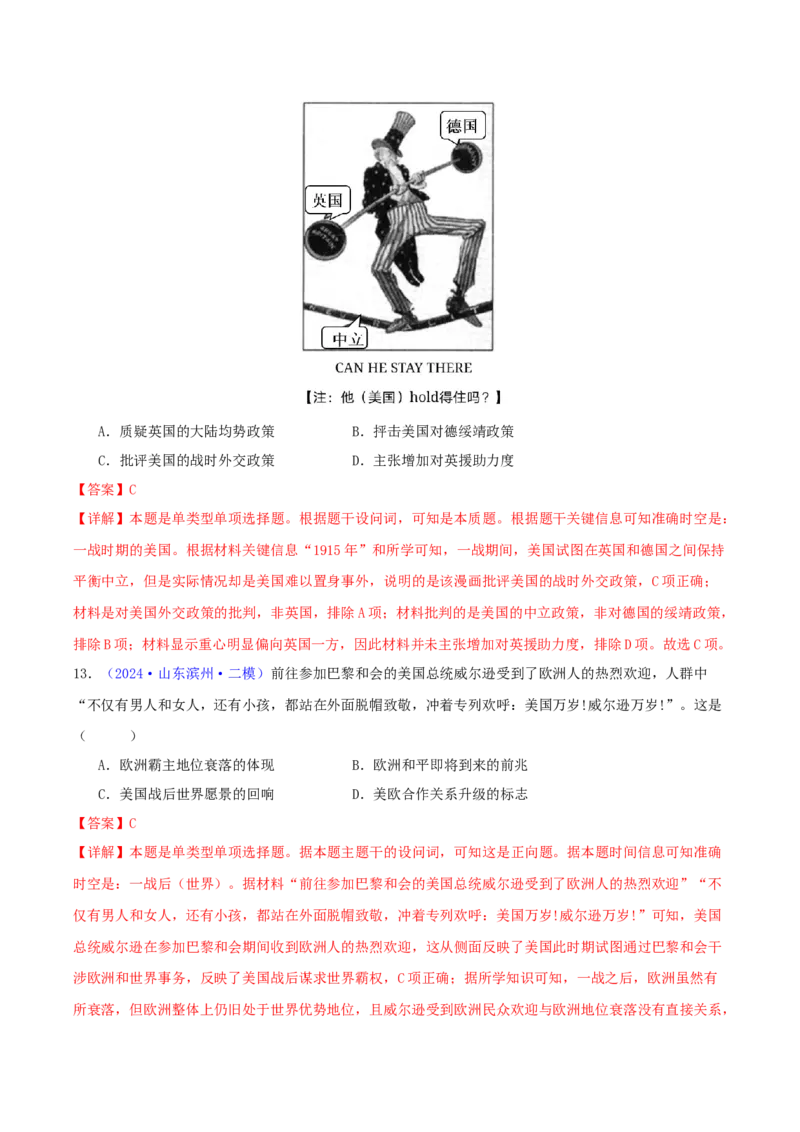 专题13两次世界大战与国际秩序的演变（教师卷）-2024年高考真题和模拟题历史分类汇编（全国通用）_近10年高考真题汇编（必刷）_十年（2014-2024）高考历史真题分项汇编（全国通用）